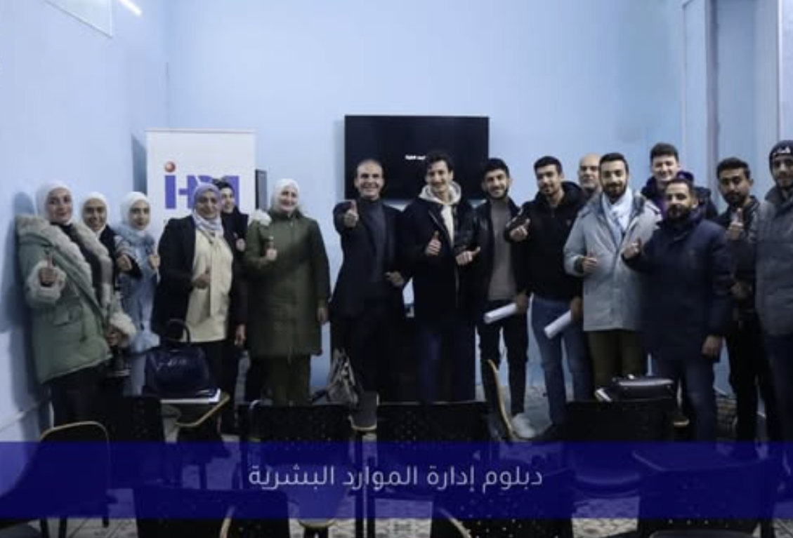 مرور الأسبوع الأول من “دبلوم إدارة الموارد البشرية” مع الدكتور منير عباس