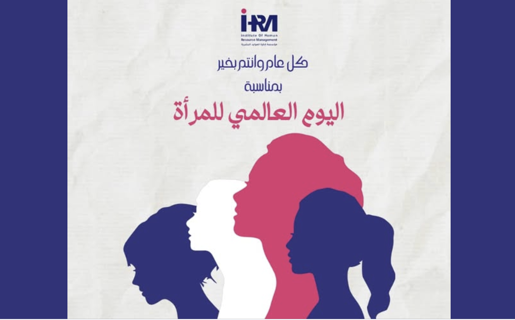 يوم المرأة العالمي…لأنك بتستحقي كل الحب والتقدير