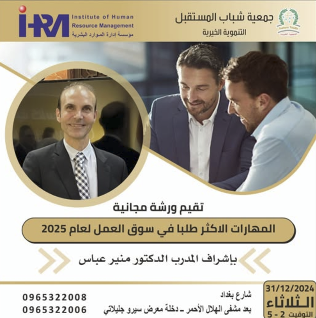المهارات الاكثر طلبا لسوق العمل لعام 2025