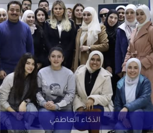 قدمت مؤسسة إدارة الموارد البشرية بالتعاون مع مركز شباب_دمشق ورشة تدريبية ضمن شهر الموارد البشرية بعنوان: الذكاء العاطفي.