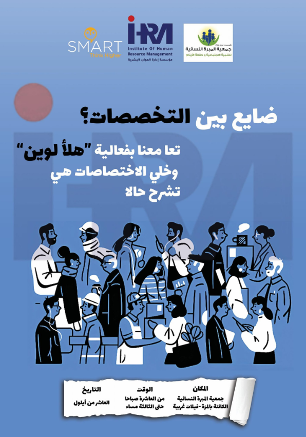 فعالية وهلأ لوين 4