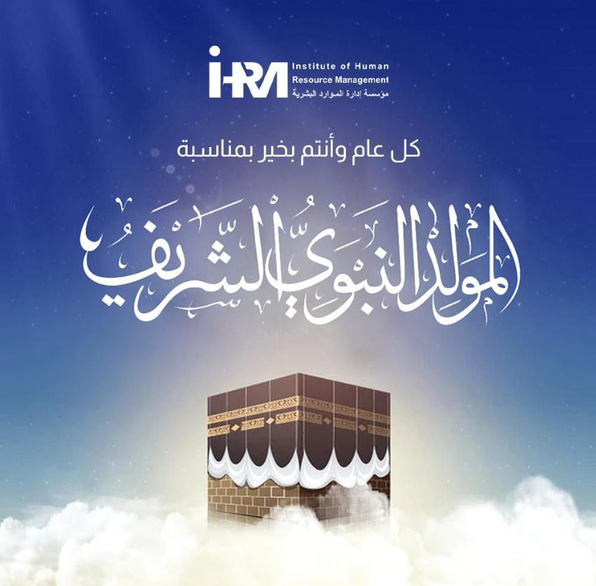المولد النبوي الشريف