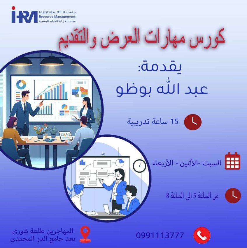 كورس مهارات العرض