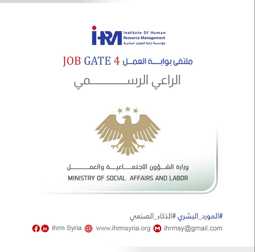 الراعي الرسمي للملتقى بوابة العمل بنسخته الرابعة على التوالي