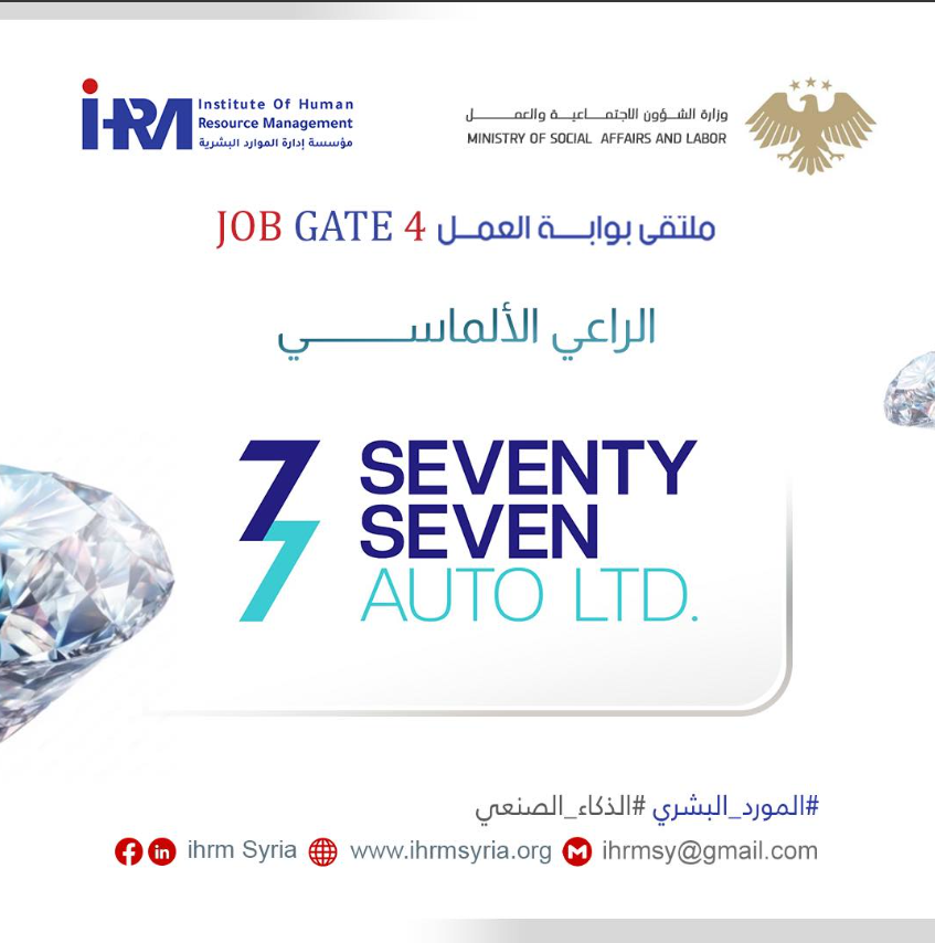 الراعي الألماسي لملتقى بوابة العمل بنسخته الرابعة على التوالي