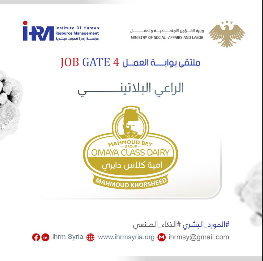 الراعي البلاتيني لملتقى بوابة العمل بنسخته الرابعة على التوالي