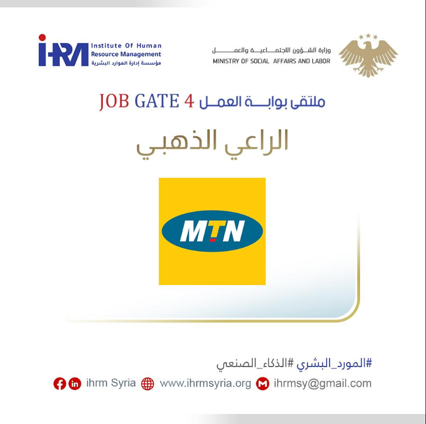 الراعي الذهبي لملتقى بوابة العمل بنسخته الرابعة على التوالي MTN