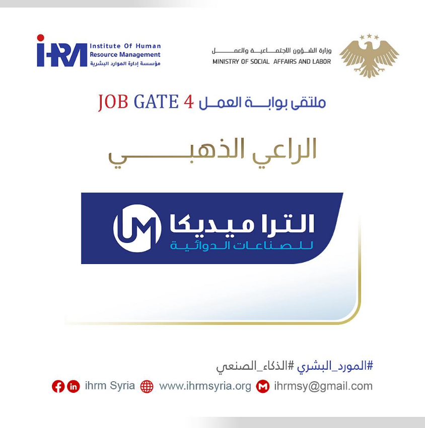 الراعي الذهبي لملتقى بوابة العمل بنسخته الرابعة على التوالي Ultra Medica