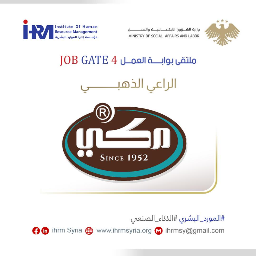 الراعي الذهبي للملتقى بوابة العمل بنسخته الرابعة على التوالي شركة مكي