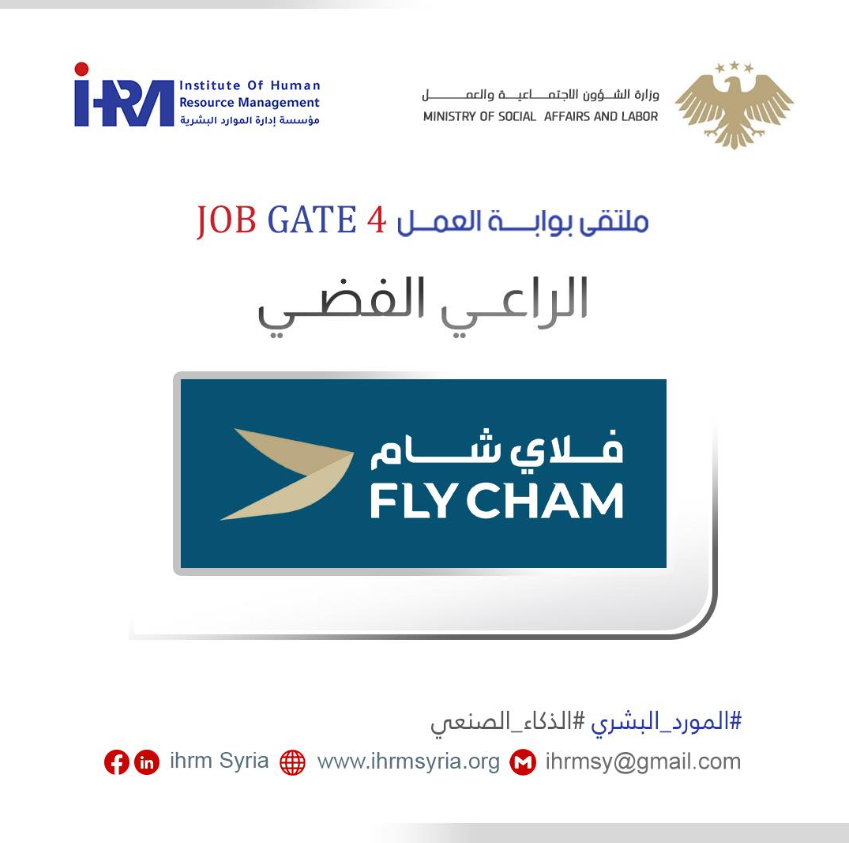 الراعي الفضي للملتقى بوابة العمل بنسخته الرابعة على التوالي فلاي شام