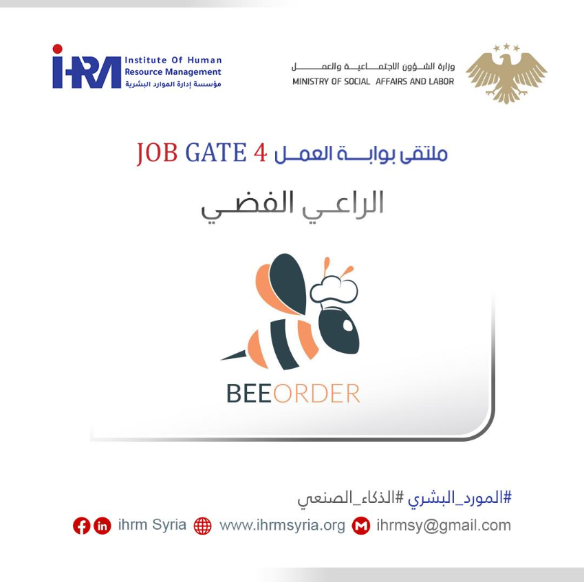 الراعي الفضي لملتقى بوابة العمل بنسخته الرابعة على التوالي Beeorder
