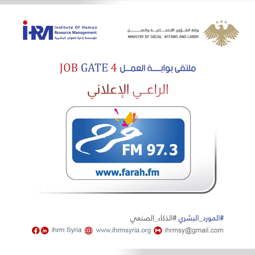 الراعي الإعلاني لملتقى بوابة العمل بنسخته الرابعة على التوالي فرح إف إم و  In Pixel