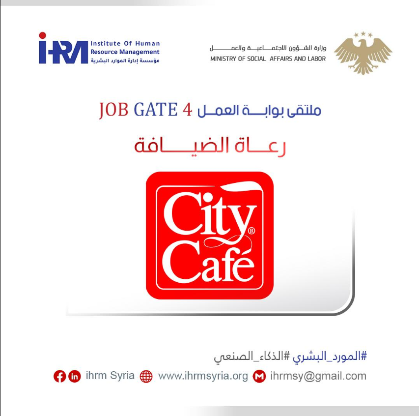 راعي الضيافة الرسمي لملتقى بوابة العمل بنسخته الرابعة على التوالي City Café