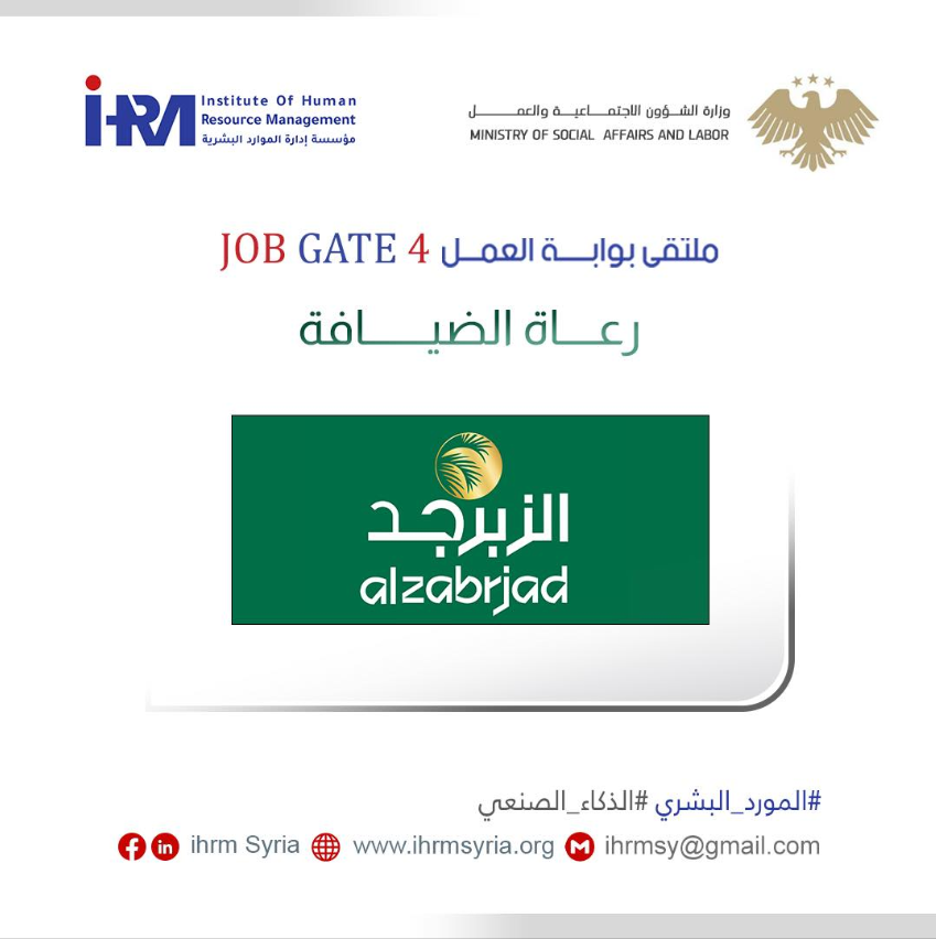 راعي الضيافة لملتقى بوابة العمل بنسخته الرابعة على التوالي تمور الزبرجد