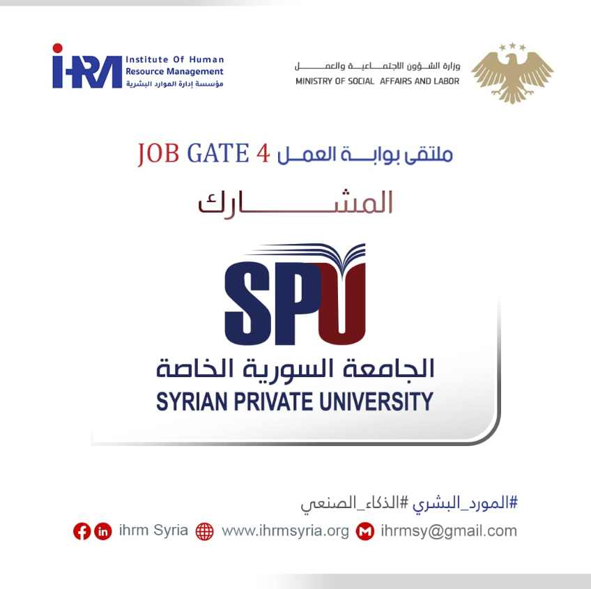 الجامعة السورية الخاصة بملتقى بوابة العمل بنسخته الرابعة على التوالي