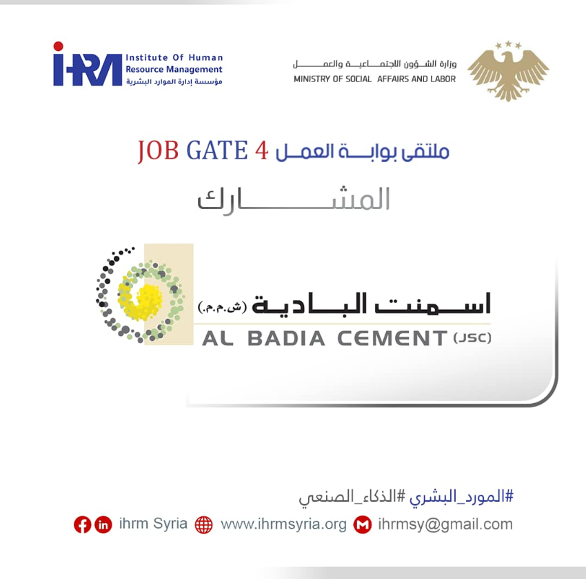 أسمنت البادية بملتقى بوابة العمل بنسخته الرابعة على التوالي