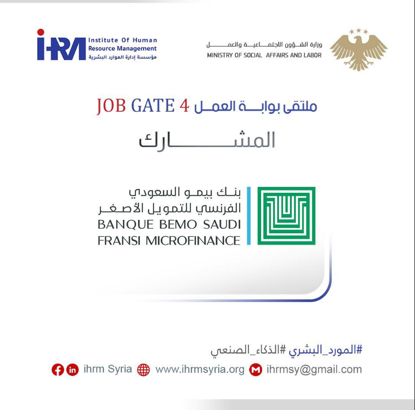 بنك بيمو للتمويل الأصغر بملتقى بوابة العمل بنسخته الرابعة على التوالي