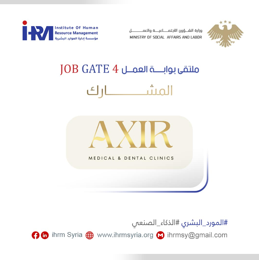 مركز أكسير الطبي بملتقى بوابة العمل بنسخته الرابعة على التوالي