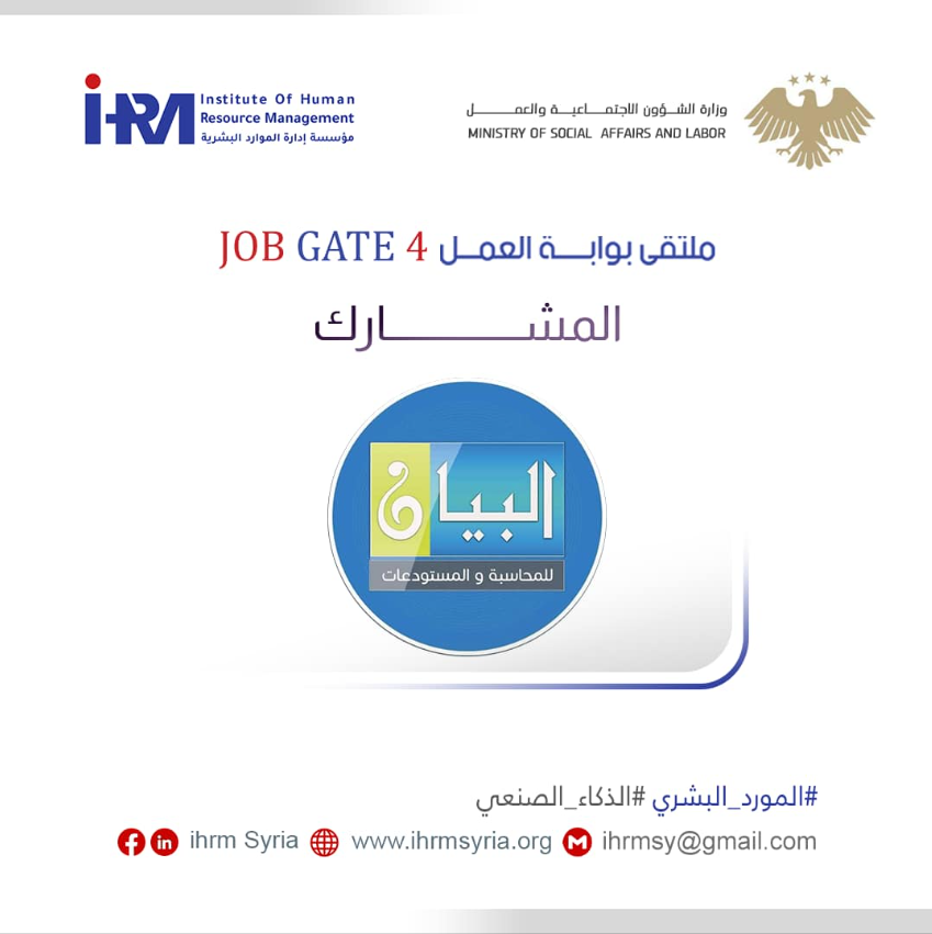 شركة البيان بملتقى بوابة العمل بنسخته الرابعة على التوالي