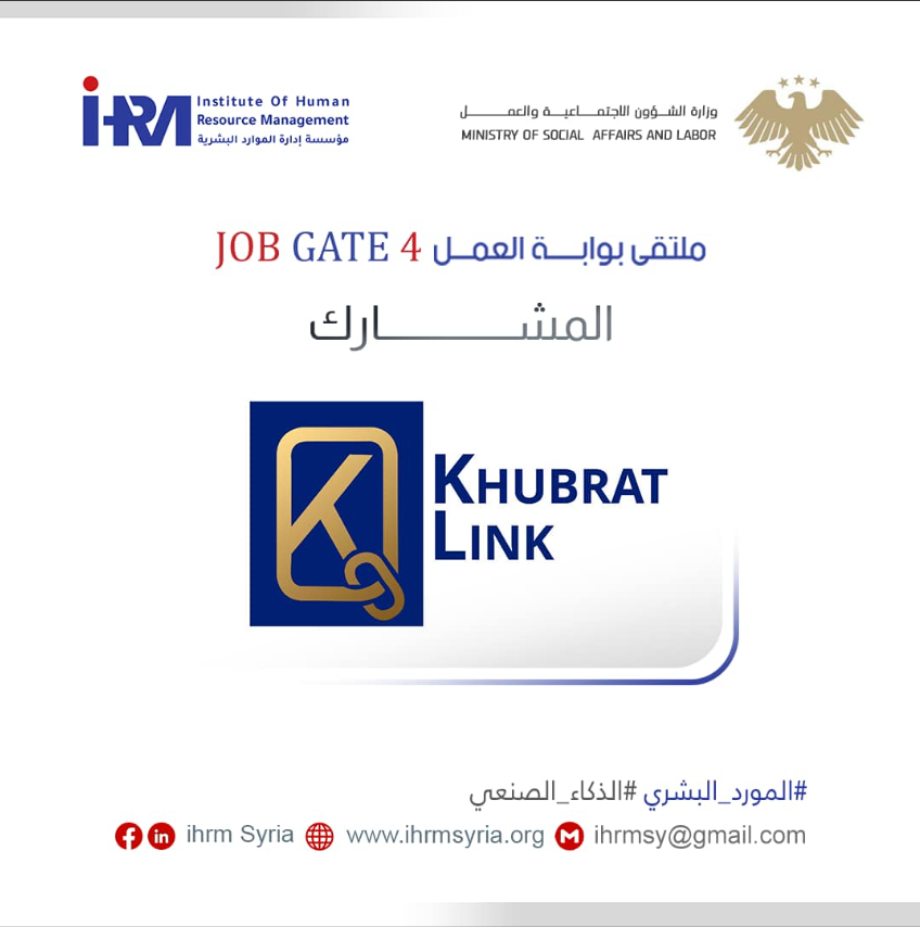 KHUBART LINK بملتقى بوابة العمل بنسخته الرابعة على التوالي