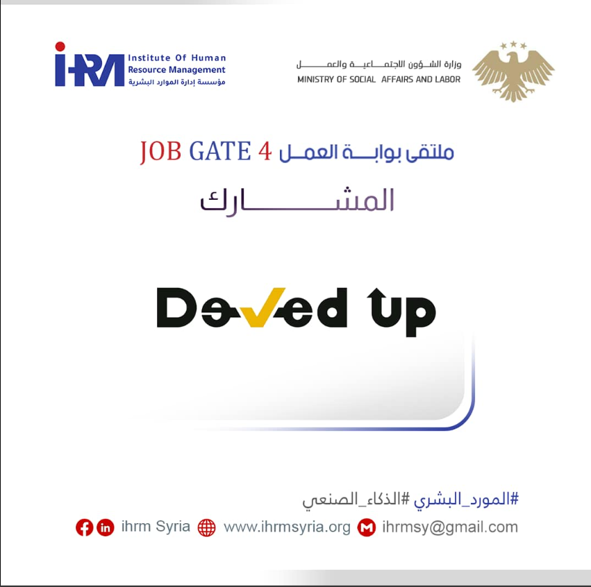 شركة Daved Up بملتقى بوابة العمل بنسخته الرابعة على التوالي