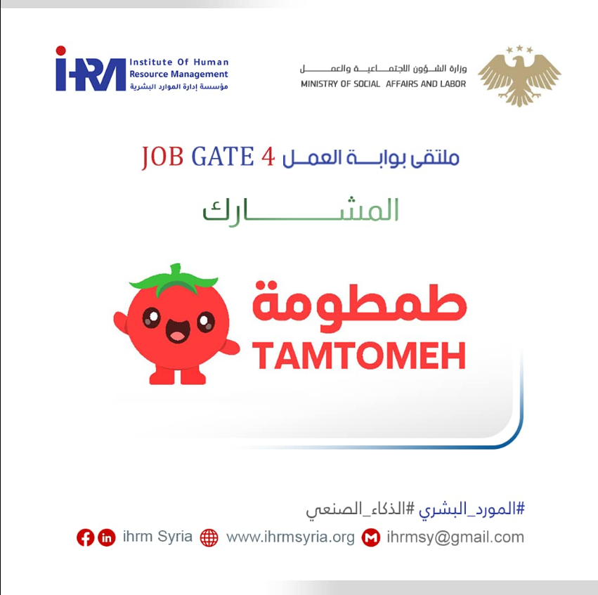 طمطومة بملتقى بوابة العمل بنسخته الرابعة على التوالي
