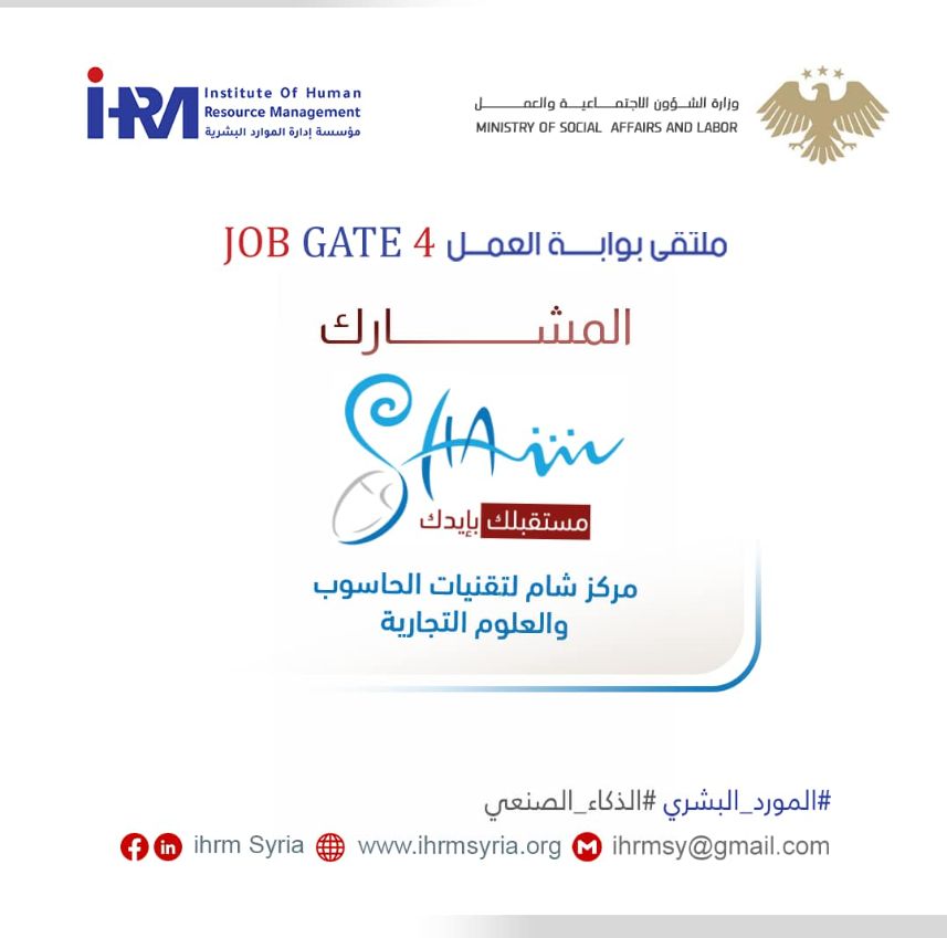مركز شام ومركز smart بملتقى بوابة العمل بنسخته الرابعة على التوالي