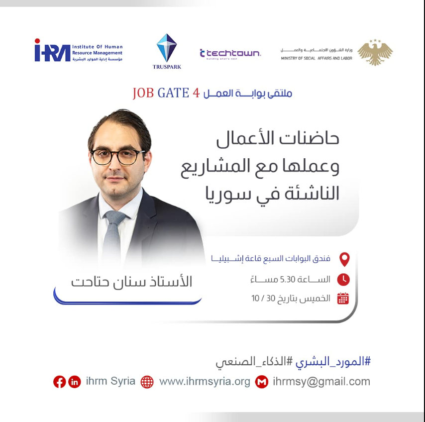 قدم السيد سنان حتاحت محاضرة بعنوان حاضنات ومسرعات الأعمال وعملها مع المشاريع الناشىة في سوريا في ملتقى بوابة العمل بنسخته الرابعة على التوالي