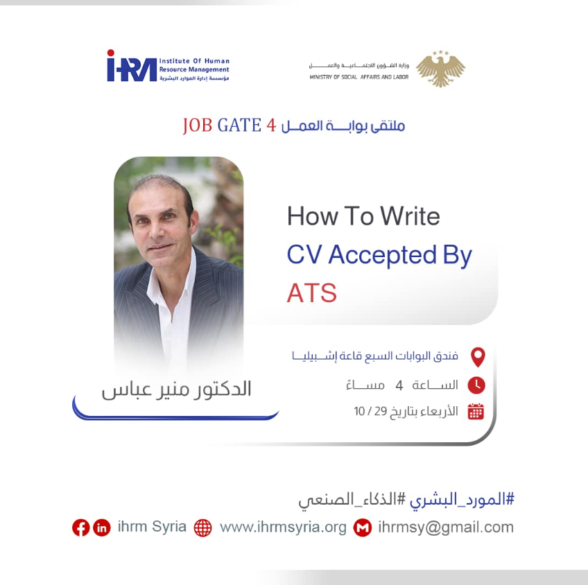 قدم الدكتور منير عباس محاضرة بعنوان كيف اكتب سيرة ذاتية مقبولة من ال ATS في ملتقى بوابة العمل بنسخته الرابعة على التوالي
