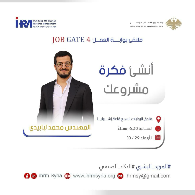 قدم المهندس محمد لبابيدي محاضرة بعنوان أنشئ فكرة مشروعك في ملتقى بوابة العمل بنسخته الرابعة على التوالي