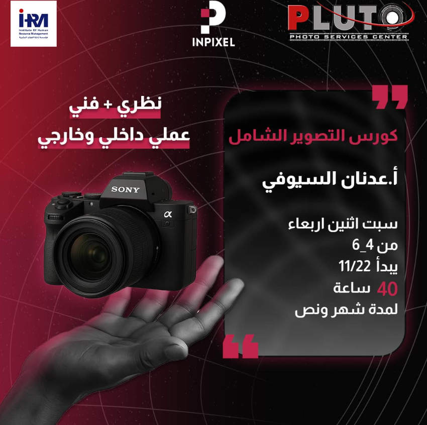 كورس التصوير الشامل