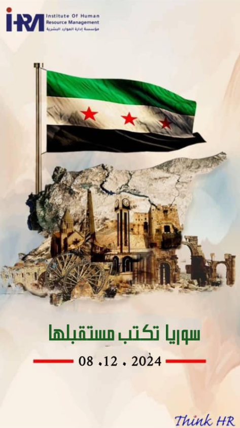 سوريا الجديدة تكتب مستقبلها