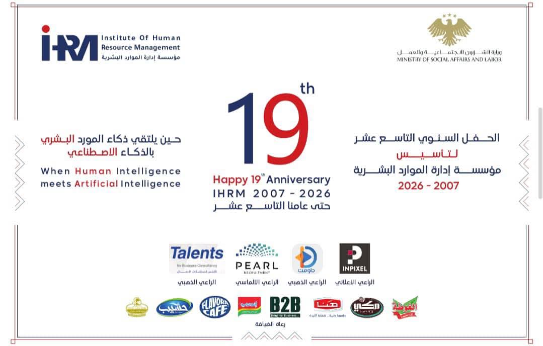 حفل مؤسسة إدارة الموارد البشرية التاسع عشر