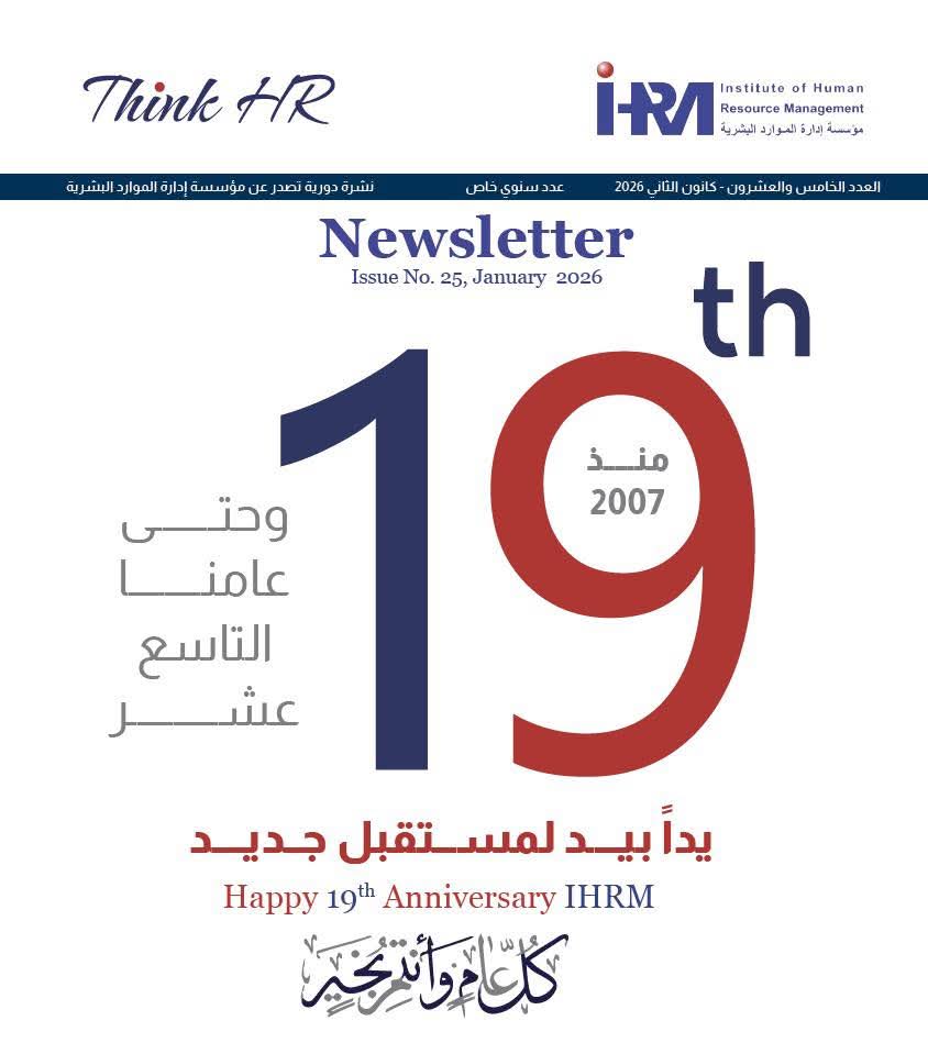 الحفل السنوي التاسع عشر لمؤسسة إدارة الموارد البشرية