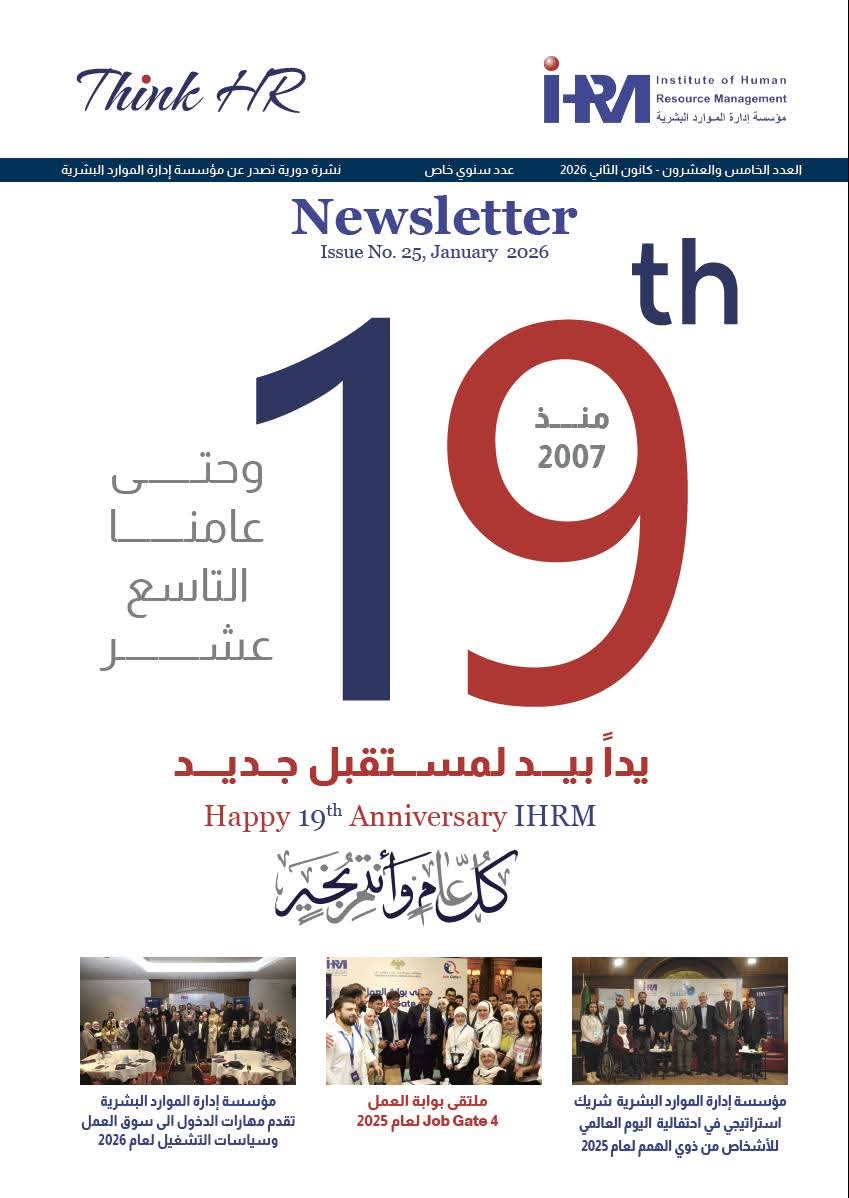 صدور العدد السنوي الخاص لمؤسسة إدارة الموارد البشرية