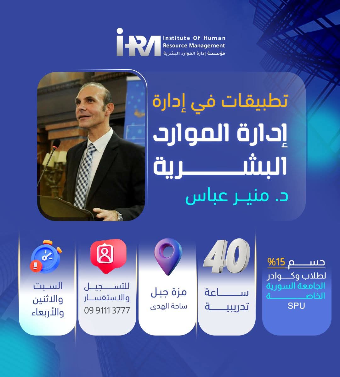 دورة دبلوم إدارة الموارد البشرية