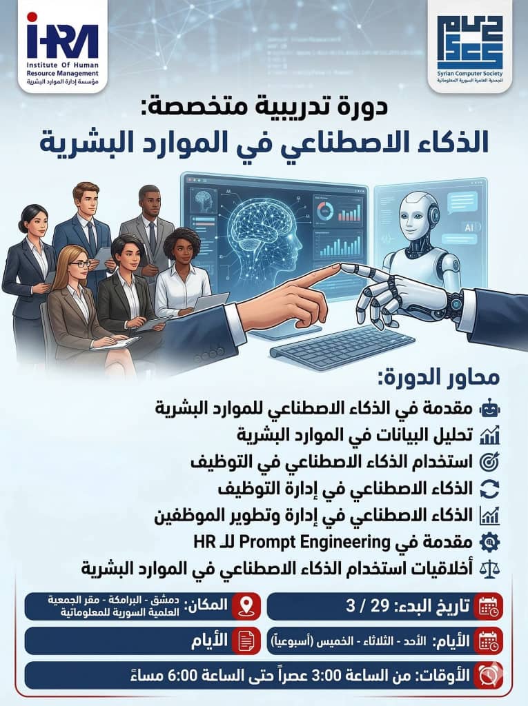 كورس الذكاء الاصطناعي