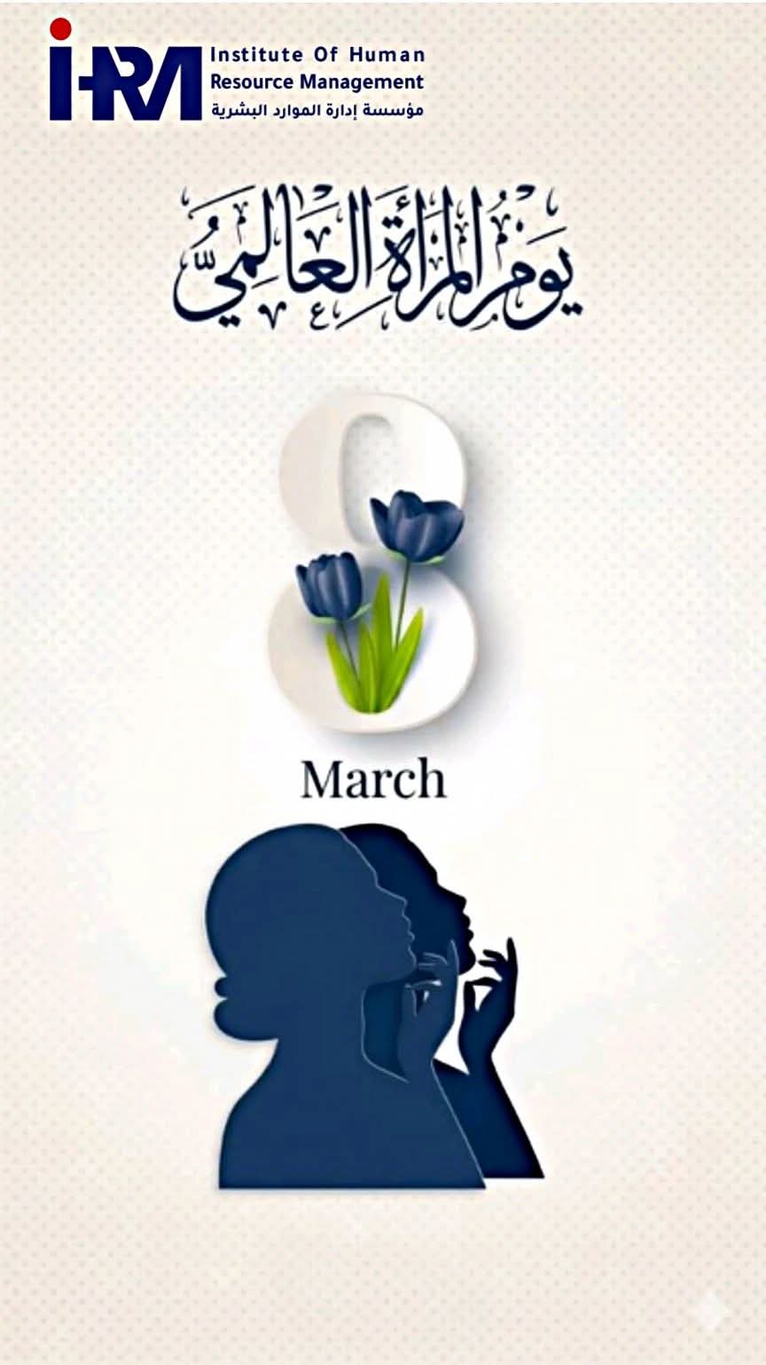 يوم المرأة العالمي