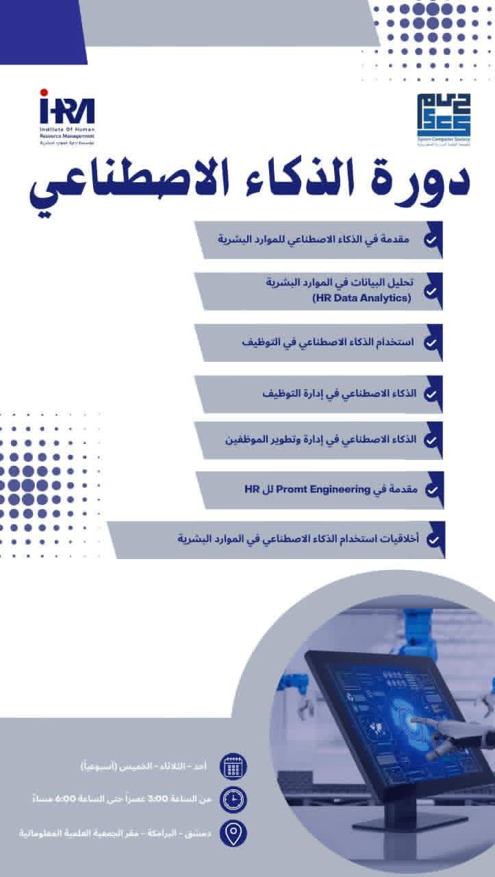 دورة الذكاء الاصطناعي