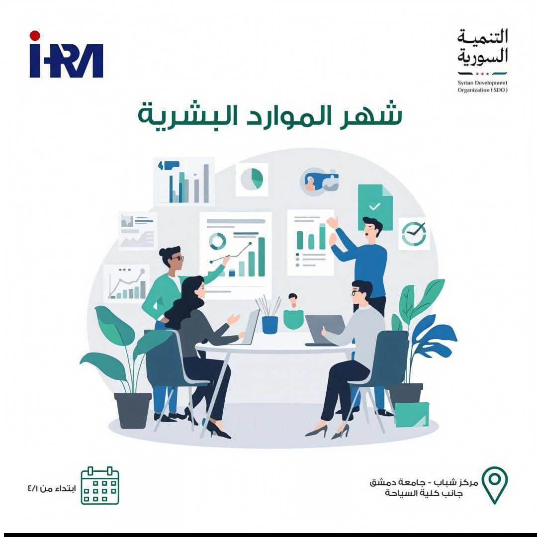 شهر الموارد البشرية