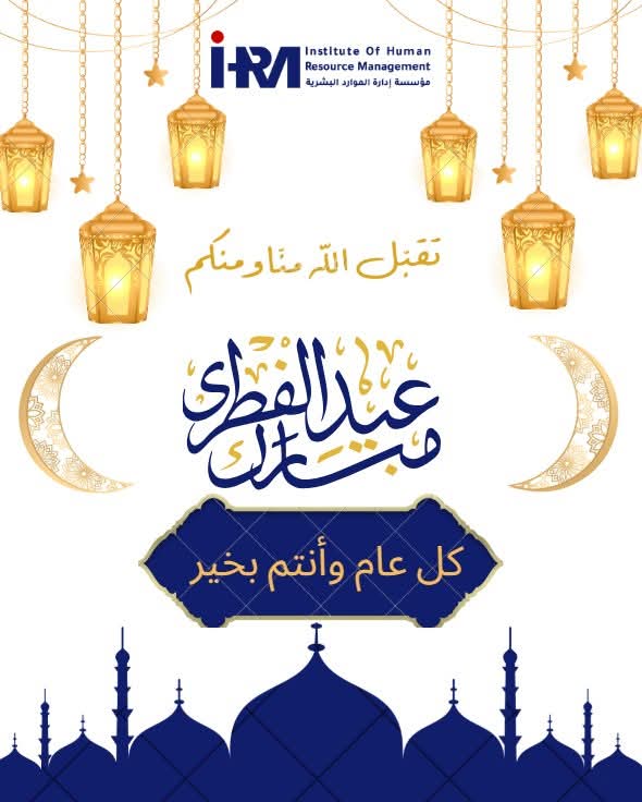 عيد الفطر السعيد