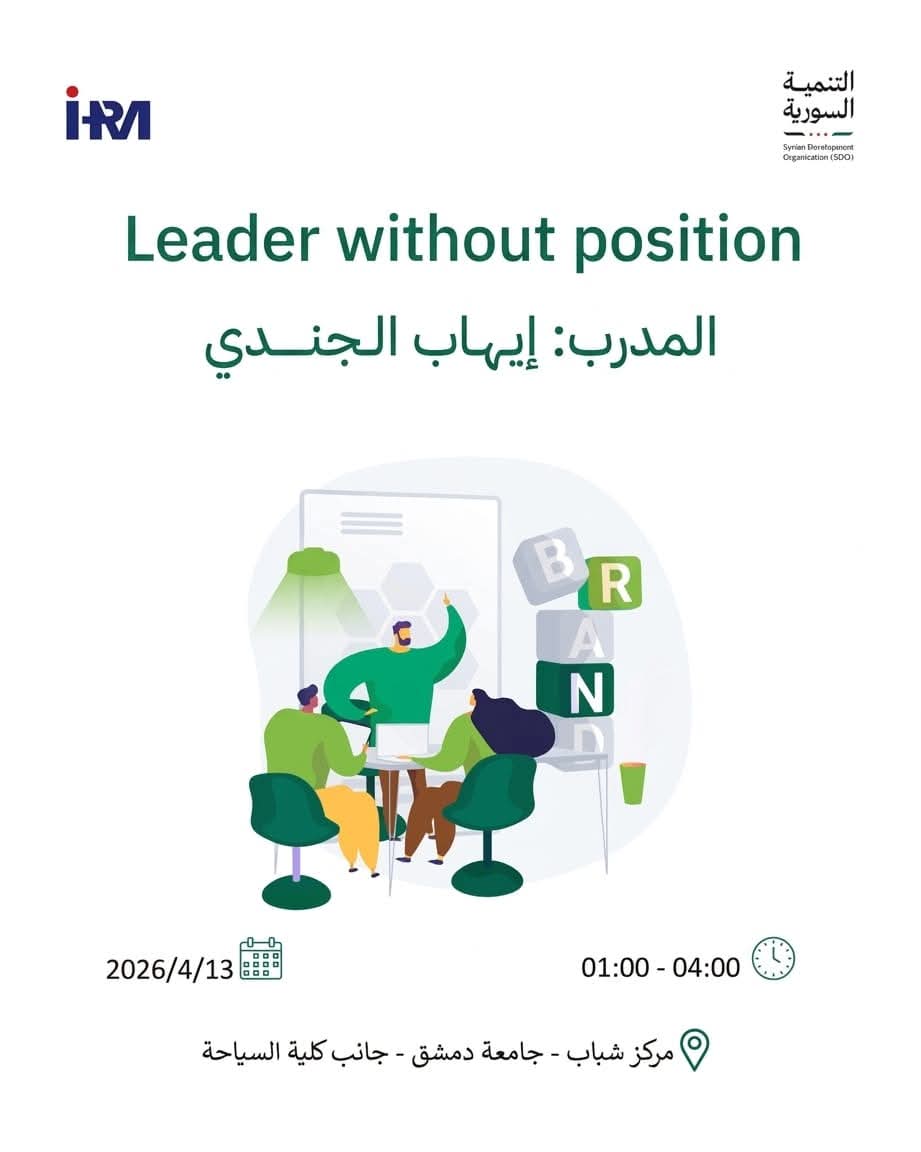 شهر الموارد ورشة تدريبية بعنوان Leader without position مع المدرب إيهاب الجندي