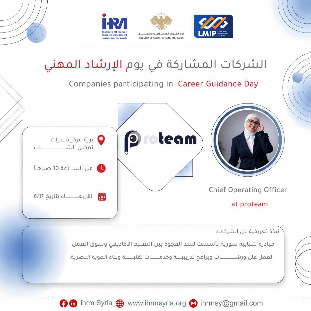 فريق Proteam في فعالية يوم الإرشاد المهني