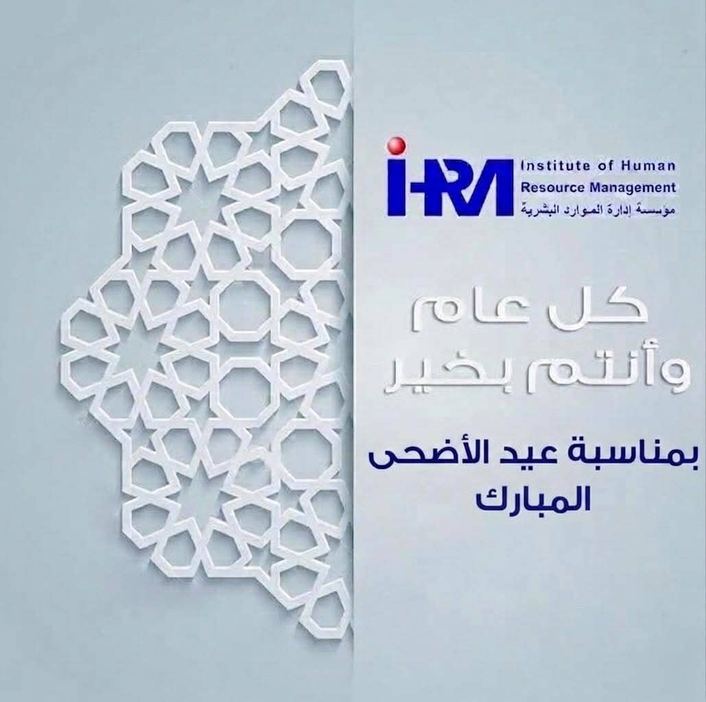 عيد الأضحى المبارك