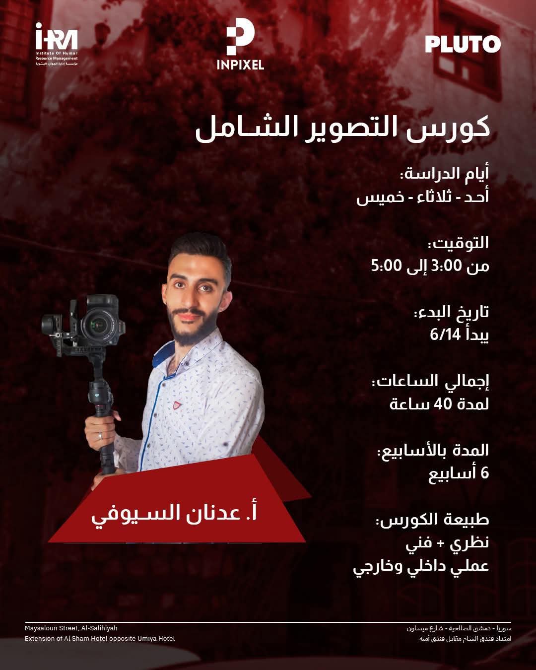 دورة التصوير الاحترافي الشاملة (صور وفيديو) من أساسيات الكاميرا إلى صناعة المحتوى الاحترافي