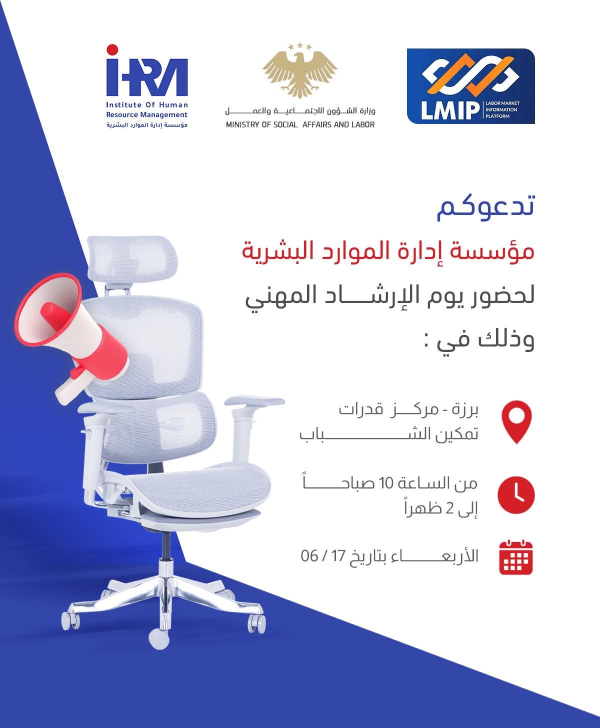 يوم الأرشاد المهني لتطوير المسار المهني وإعداد السير الذاتية الناجحة في مقابلات العمل