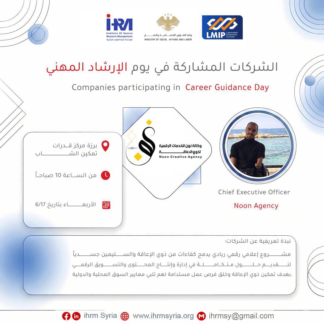 وكالة نون في فعالية يوم الإرشاد المهني