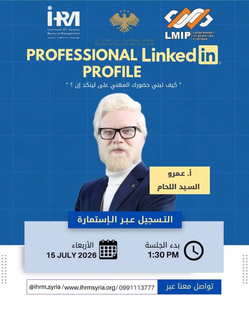بناء الحضور المهني على LinkedIn