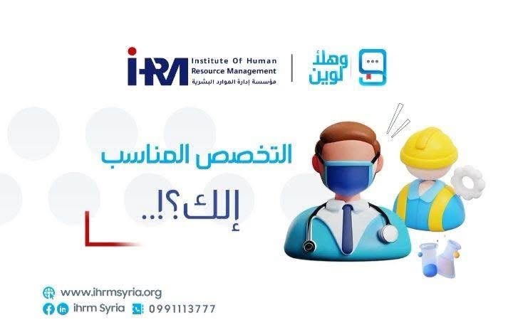 كيف تختار تخصصك الجامعي بثقة؟ شاركنا في فعالية “وهلأ لوين 5”
