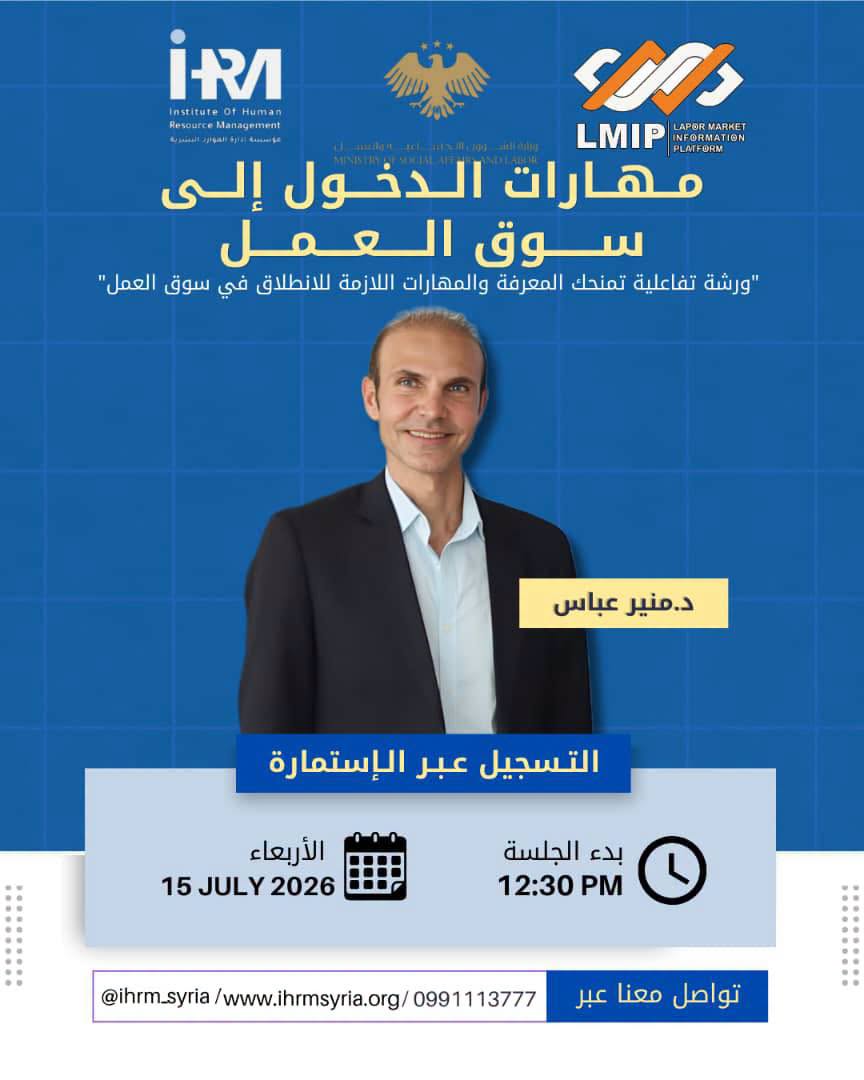 من مقاعد الدراسة إلى بيئة العمل